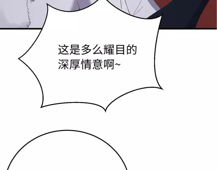 第95话 情比金坚？可笑！ 第115页