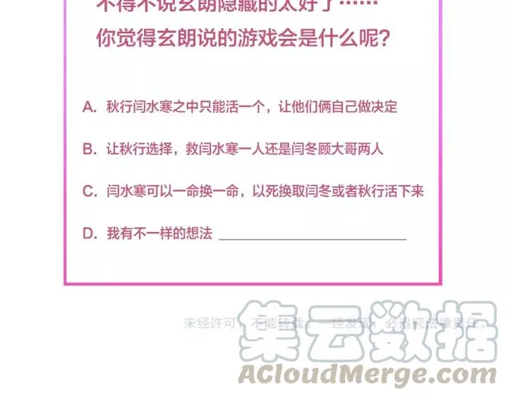 第95话 情比金坚？可笑！ 第121页