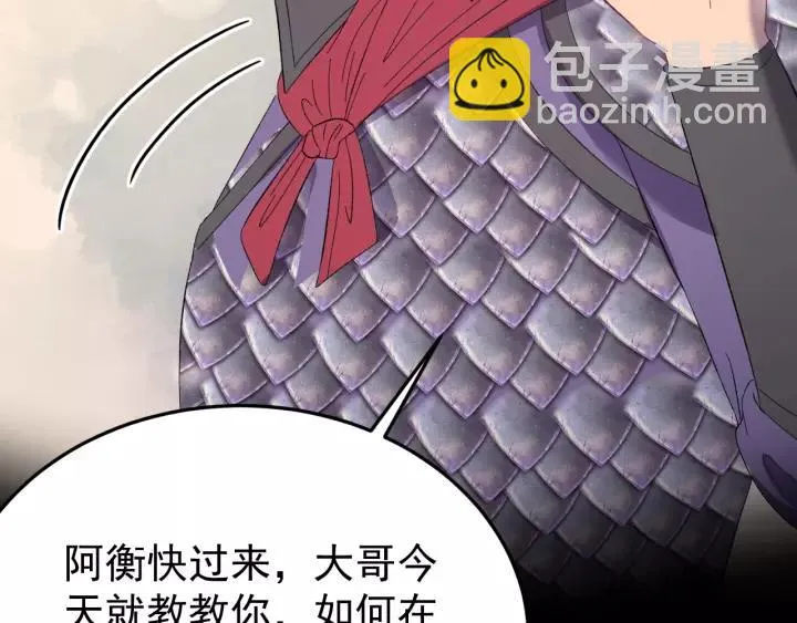 第94话 阴谋四起 第12页