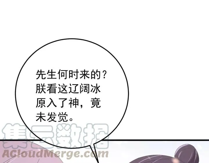第94话 阴谋四起 第17页