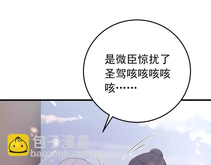 第94话 阴谋四起 第22页