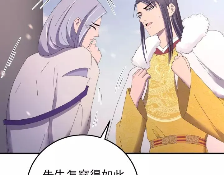第94话 阴谋四起 第23页