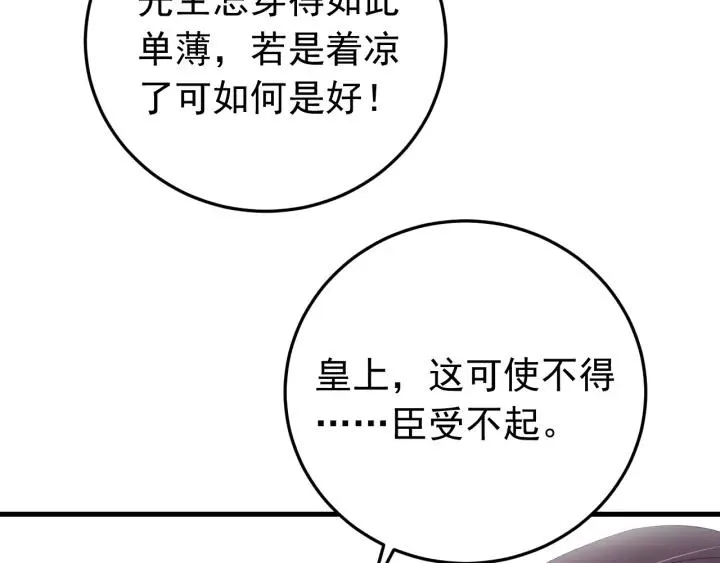第94话 阴谋四起 第24页