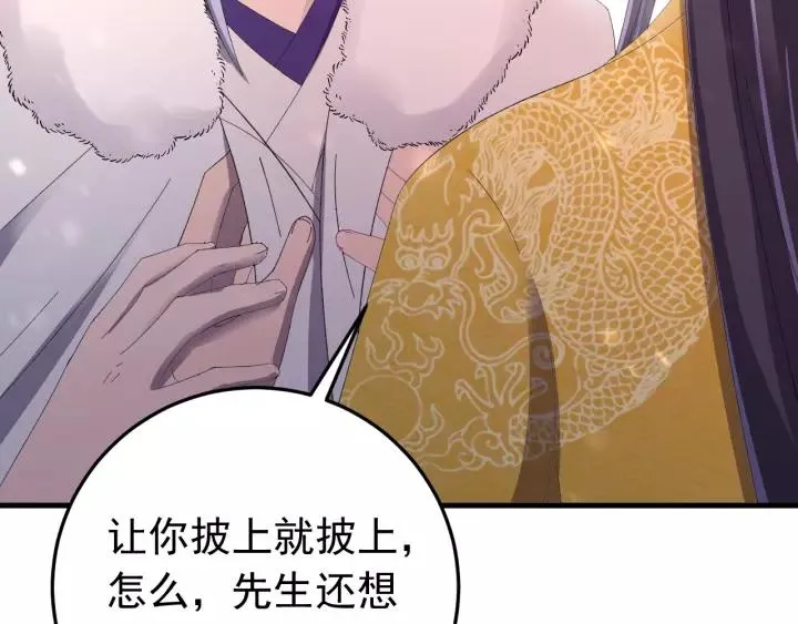 第94话 阴谋四起 第26页