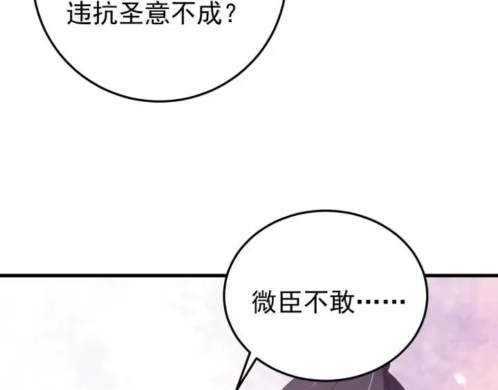 第94话 阴谋四起 第27页