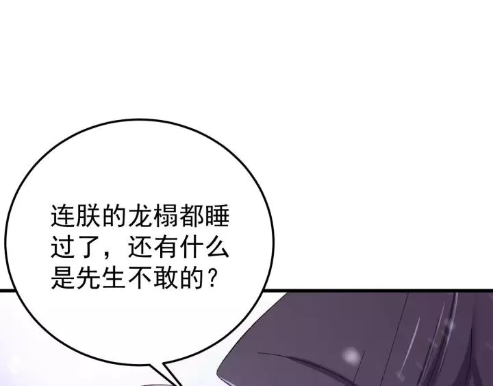 第94话 阴谋四起 第30页