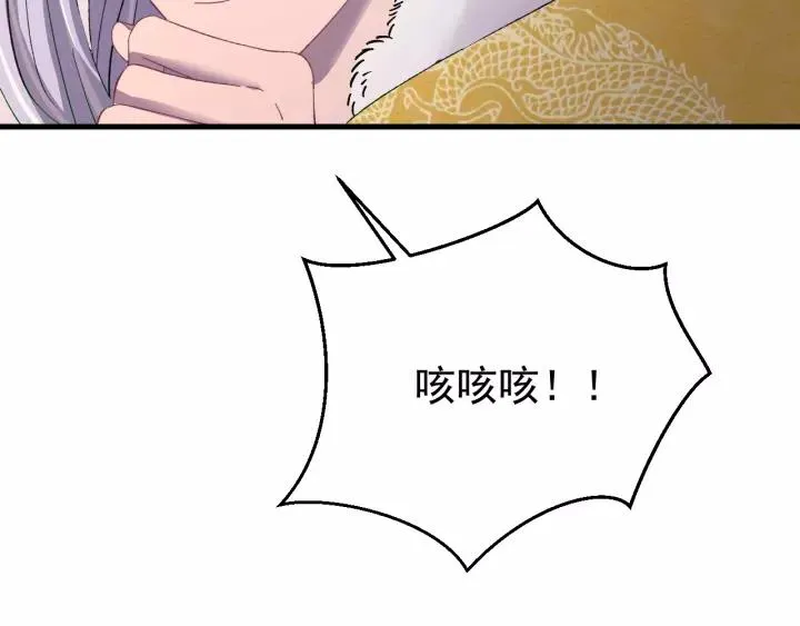 第94话 阴谋四起 第32页