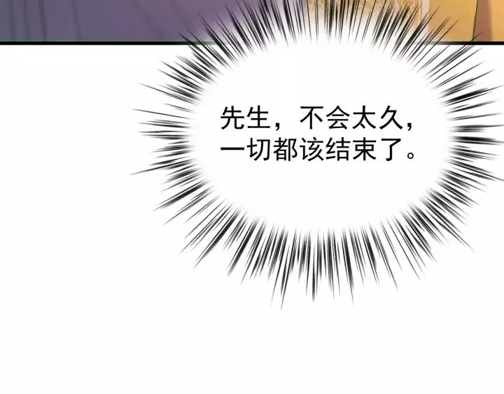第94话 阴谋四起 第42页