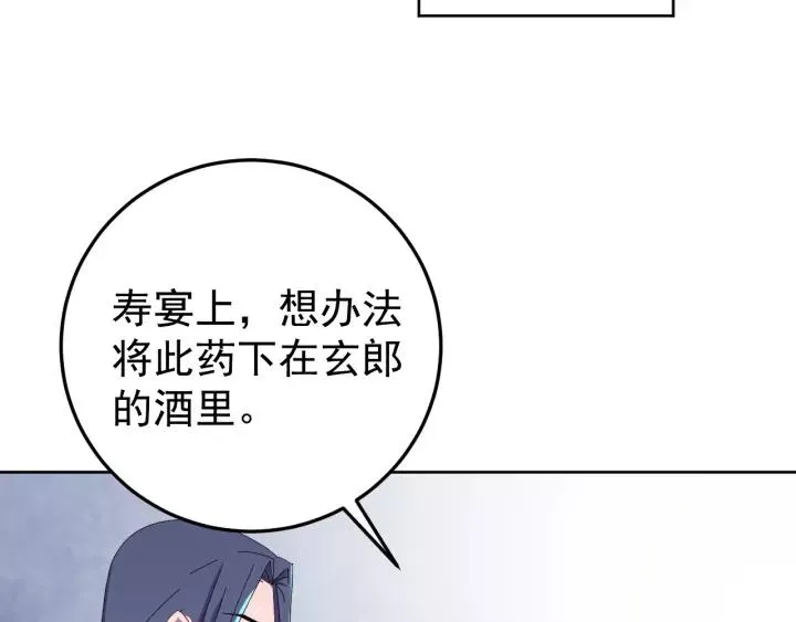 第94话 阴谋四起 第44页