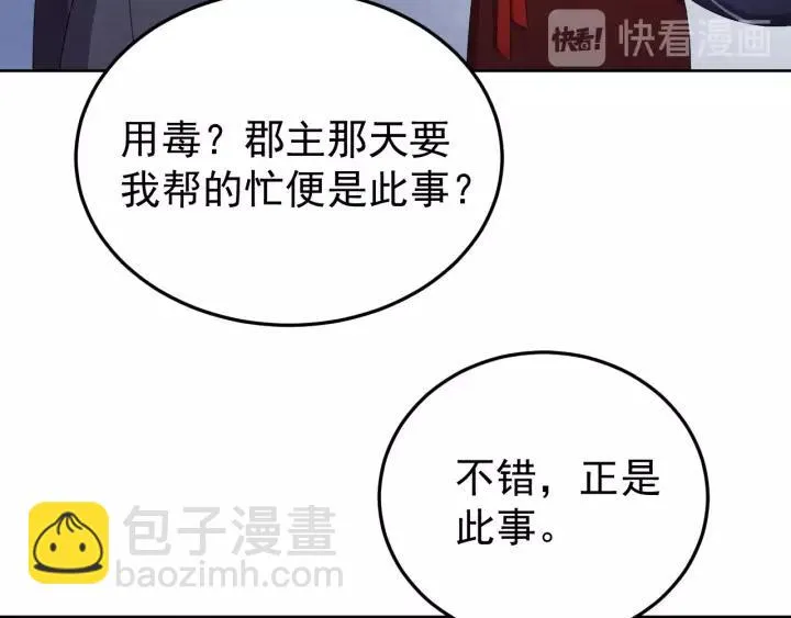 第94话 阴谋四起 第46页
