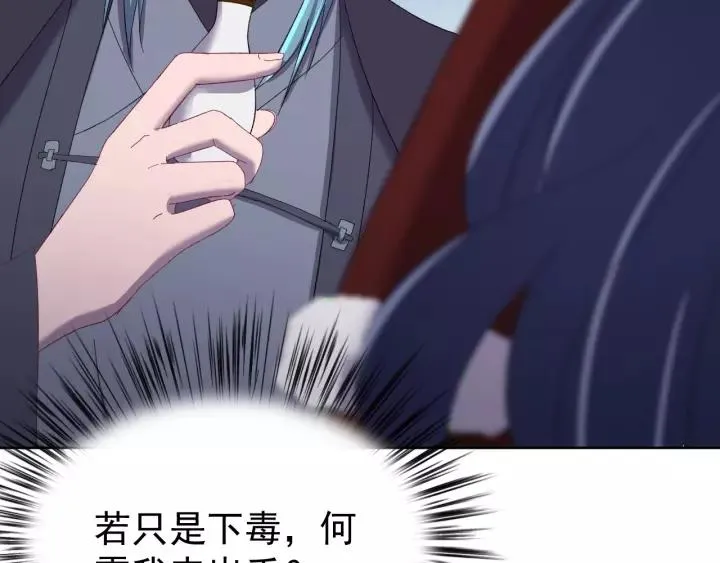 第94话 阴谋四起 第48页