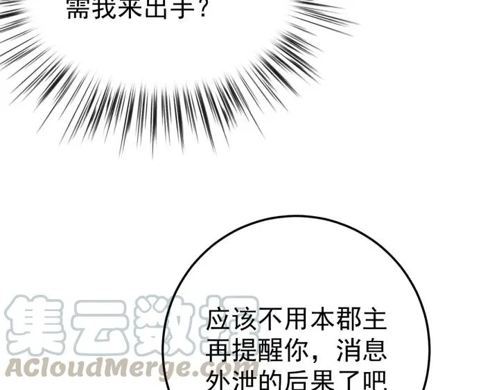 第94话 阴谋四起 第49页