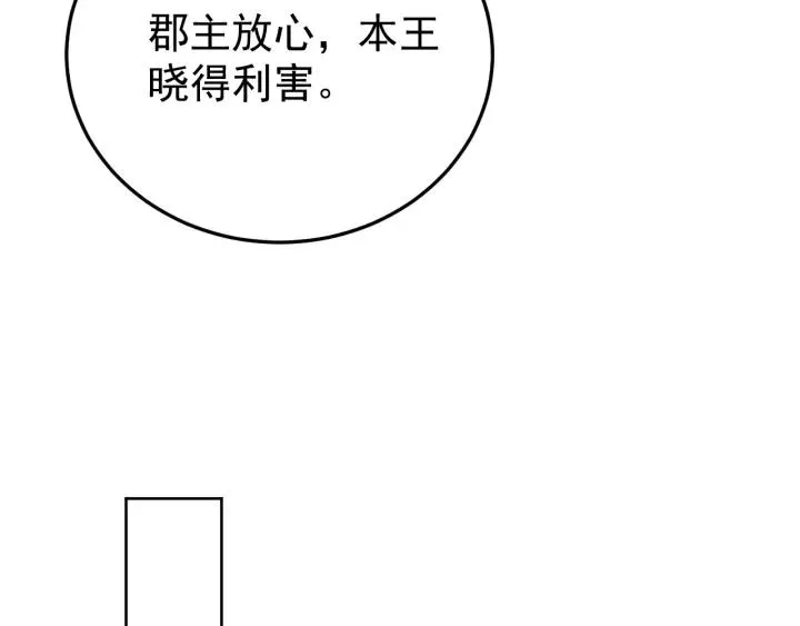 第94话 阴谋四起 第52页