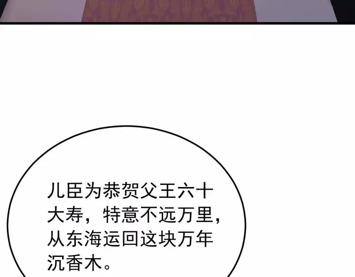 第94话 阴谋四起 第59页