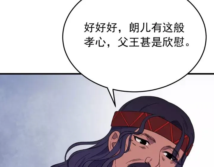 第94话 阴谋四起 第63页