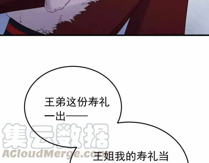 第94话 阴谋四起 第65页