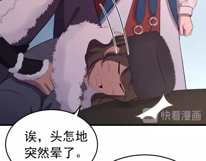第94话 阴谋四起 第75页