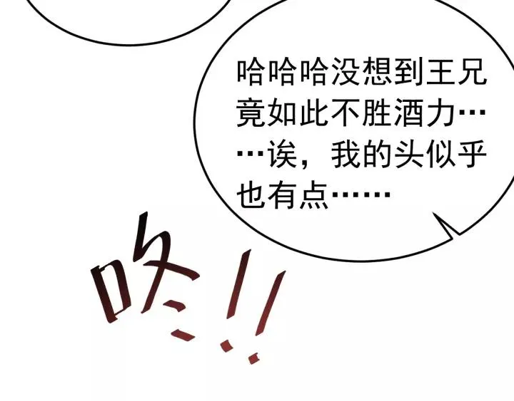 第94话 阴谋四起 第76页