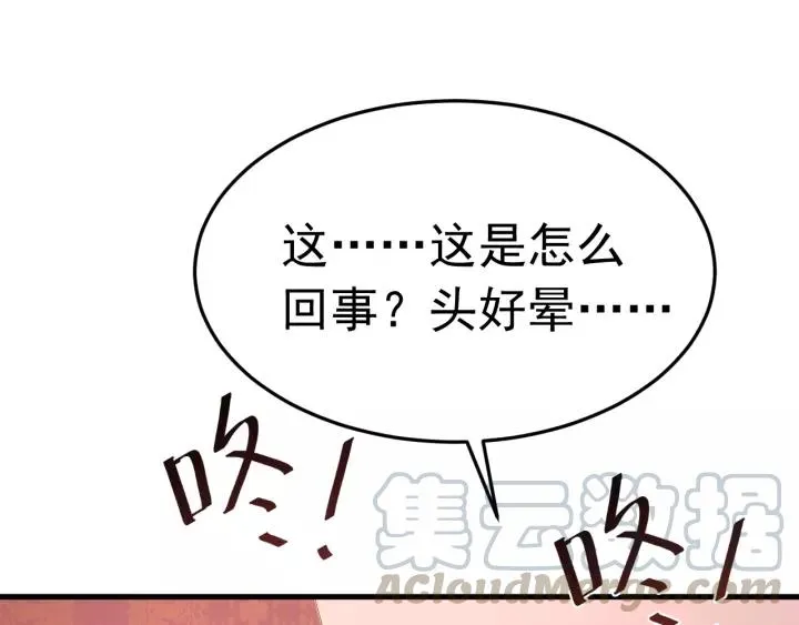 第94话 阴谋四起 第77页