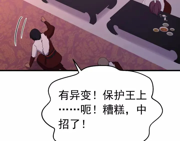 第94话 阴谋四起 第79页