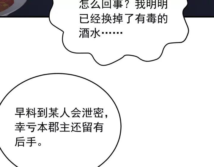 第94话 阴谋四起 第84页