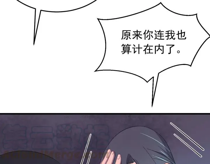第94话 阴谋四起 第85页