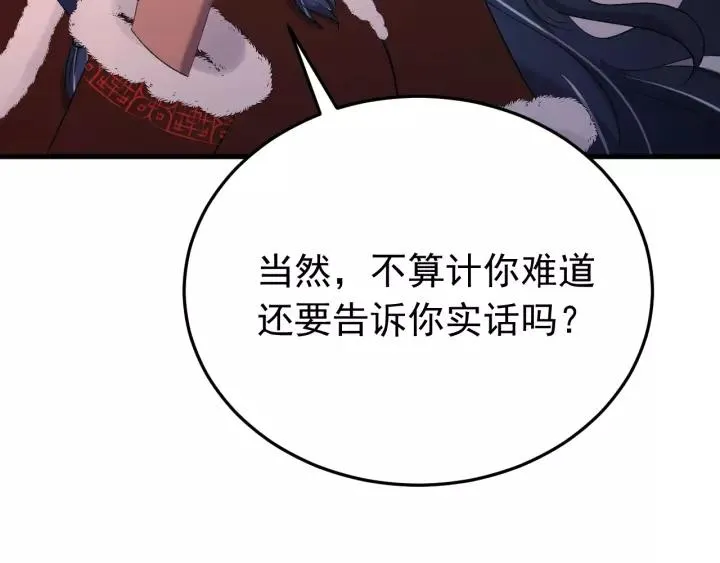 第94话 阴谋四起 第87页