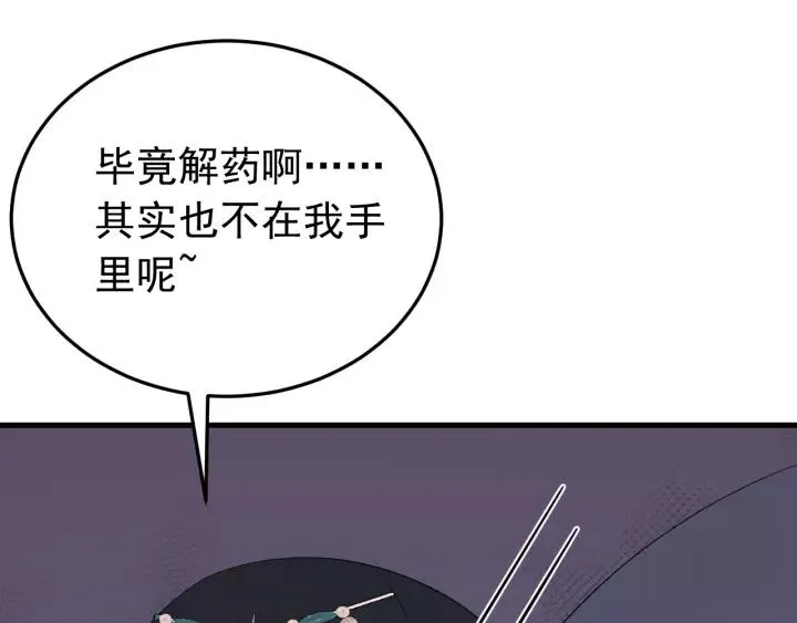 第94话 阴谋四起 第88页