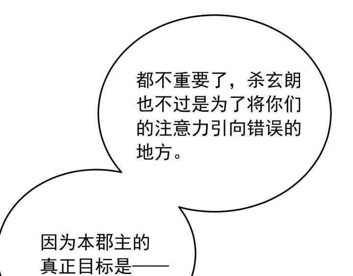 第94话 阴谋四起 第91页