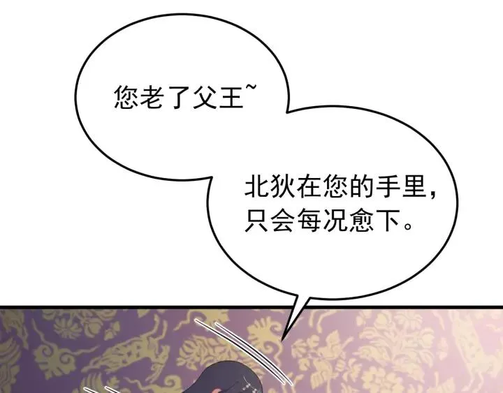 第94话 阴谋四起 第95页
