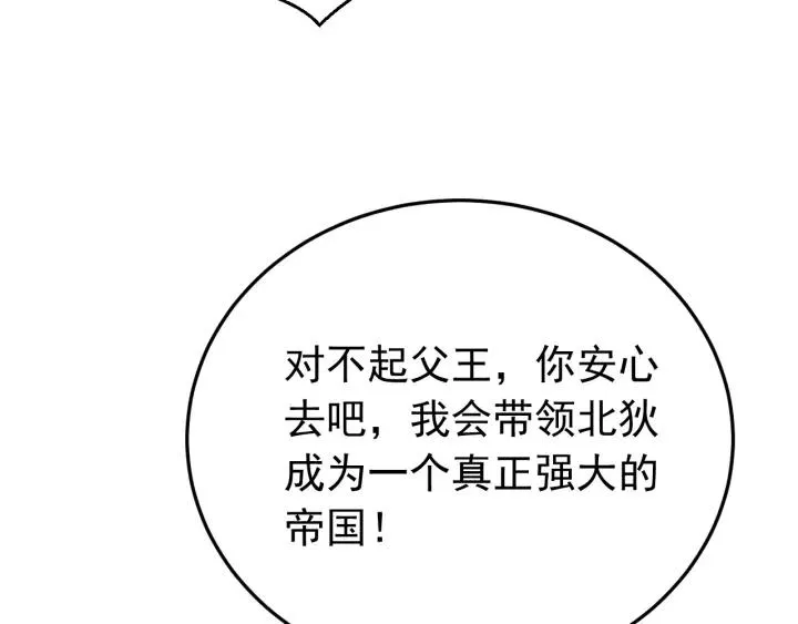 第94话 阴谋四起 第98页