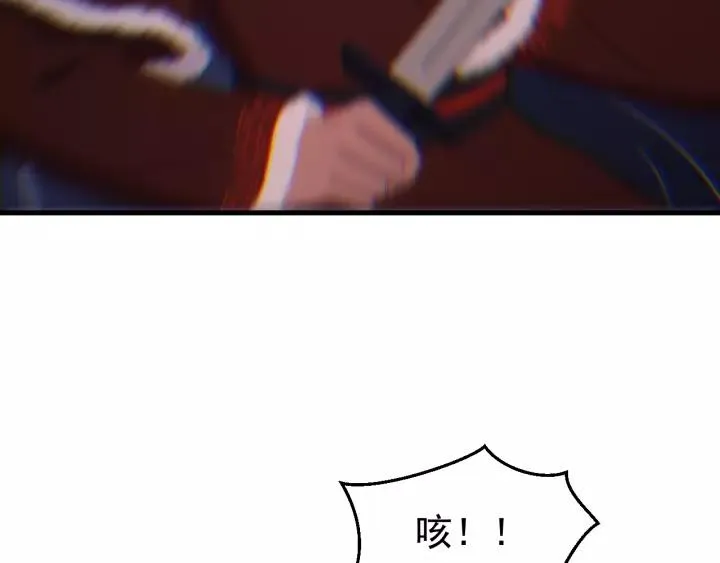 第94话 阴谋四起 第103页