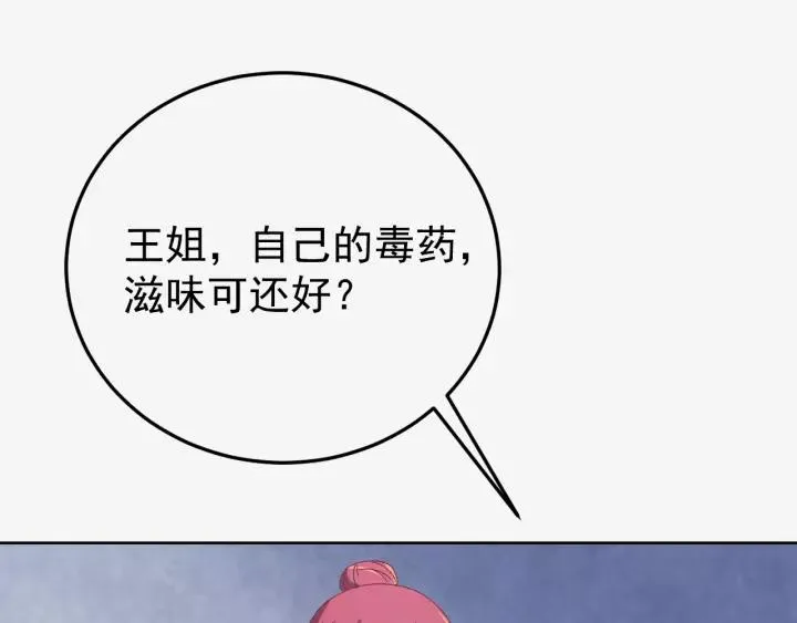 第94话 阴谋四起 第108页