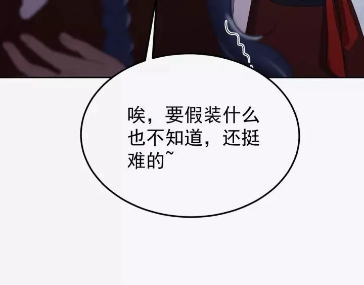 第94话 阴谋四起 第110页