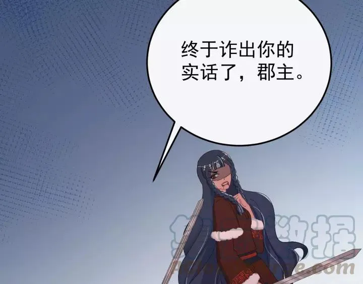 第94话 阴谋四起 第113页