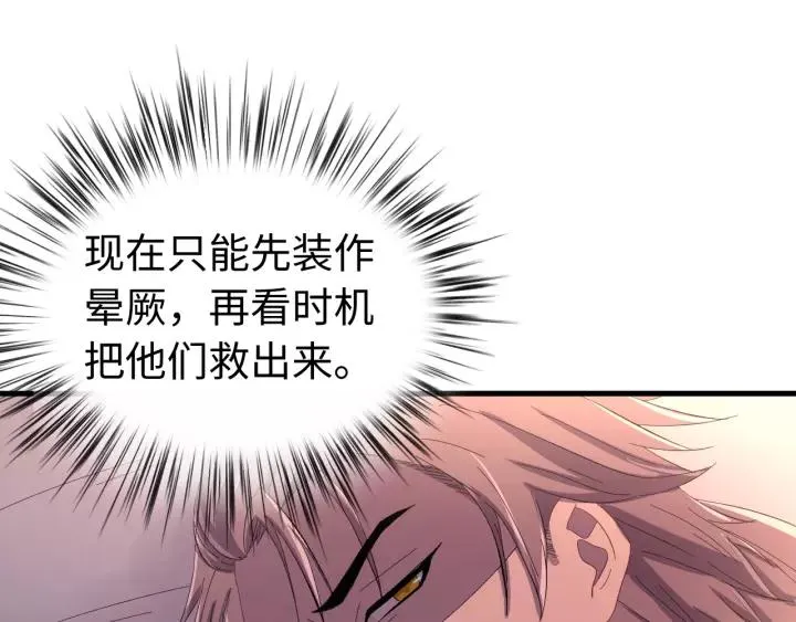 第96话 猜猜他会救你吗？ 第4页