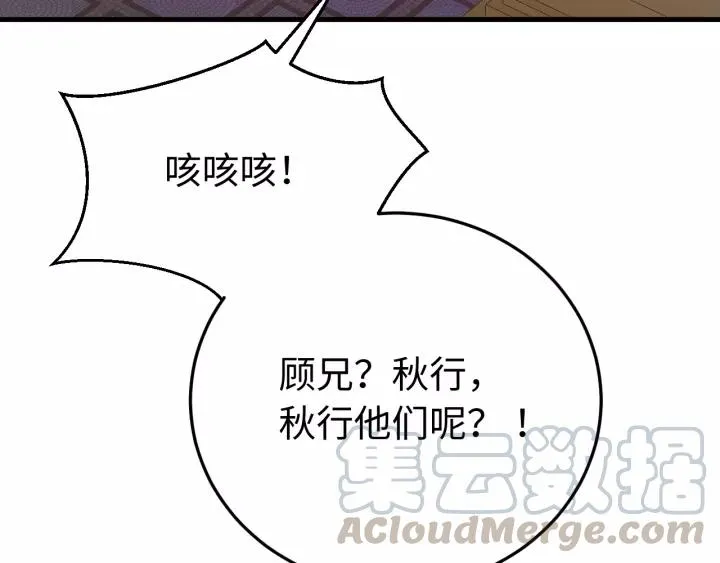 第96话 猜猜他会救你吗？ 第37页
