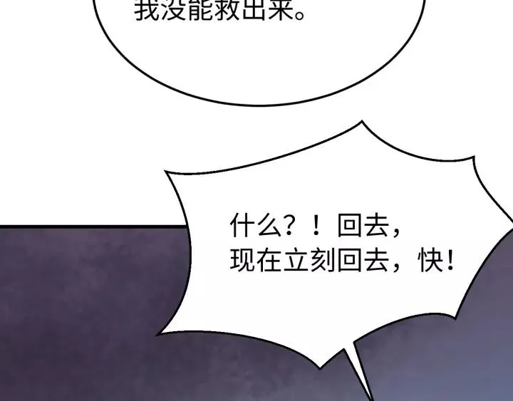 第96话 猜猜他会救你吗？ 第40页