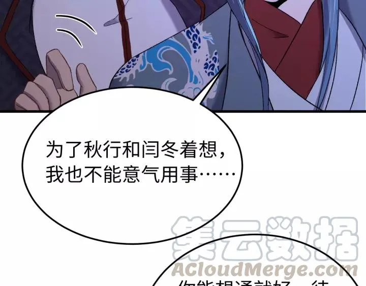 第96话 猜猜他会救你吗？ 第49页
