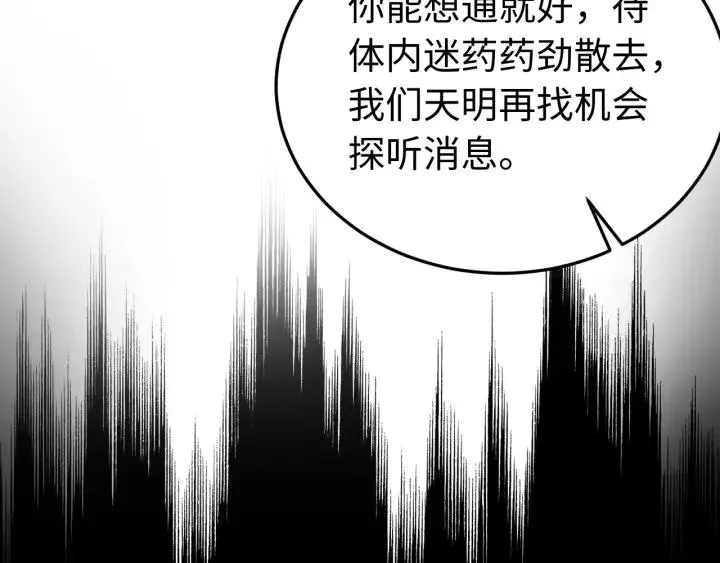 第96话 猜猜他会救你吗？ 第50页