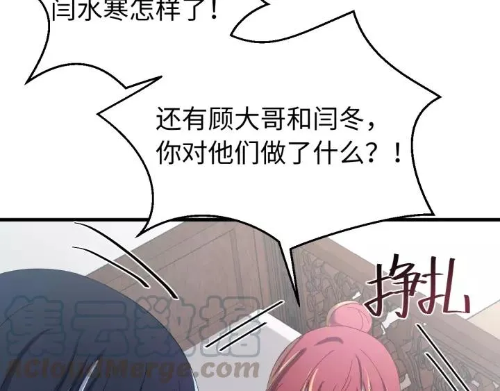 第96话 猜猜他会救你吗？ 第73页
