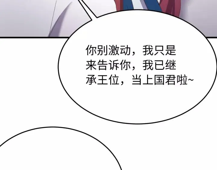 第96话 猜猜他会救你吗？ 第75页