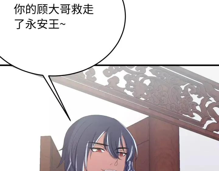 第96话 猜猜他会救你吗？ 第76页