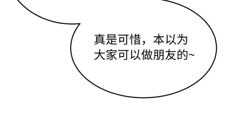 第96话 猜猜他会救你吗？ 第79页