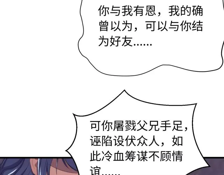 第96话 猜猜他会救你吗？ 第82页