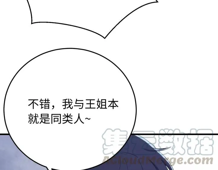 第96话 猜猜他会救你吗？ 第85页