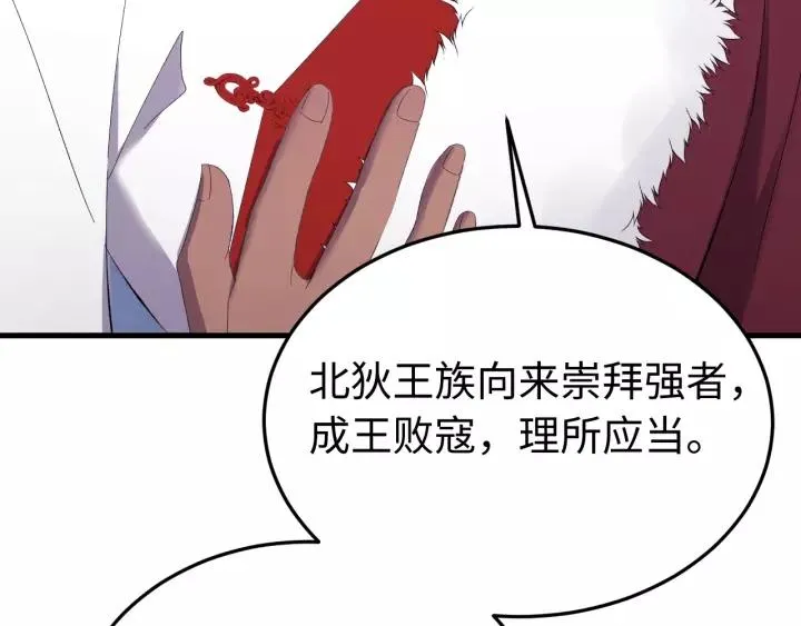 第96话 猜猜他会救你吗？ 第87页