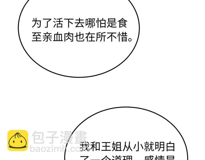 第96话 猜猜他会救你吗？ 第88页