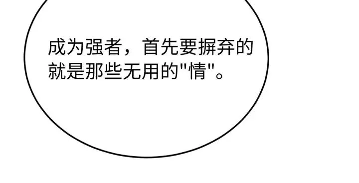第96话 猜猜他会救你吗？ 第91页