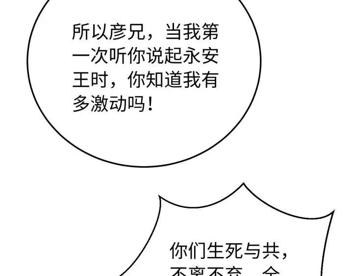 第96话 猜猜他会救你吗？ 第94页